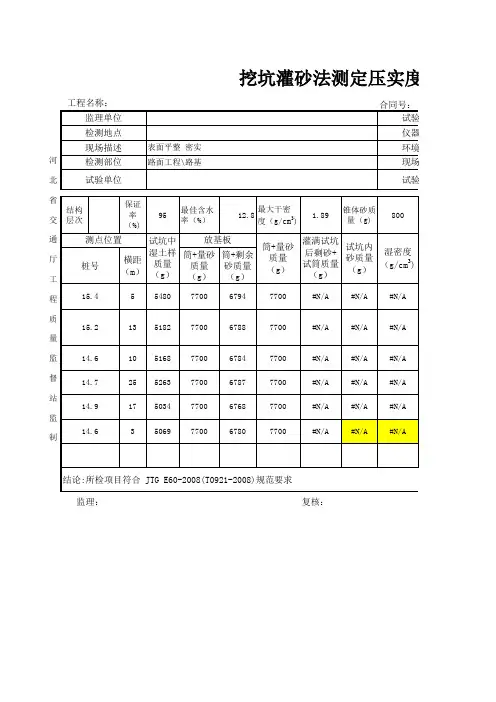 压实度自动生成计算表