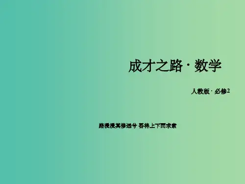 高中数学 1.2.3空间几何体的直观图 新人教A版必修2