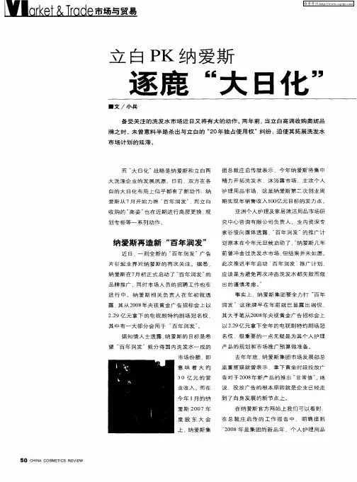 立白PK纳爱斯逐鹿“大日化”