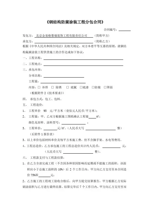 [钢结构防腐涂装工程分包合同]