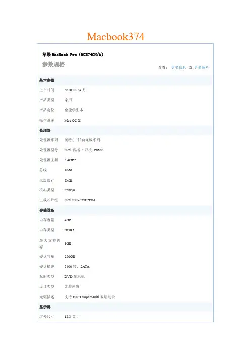 苹果笔记本macbook