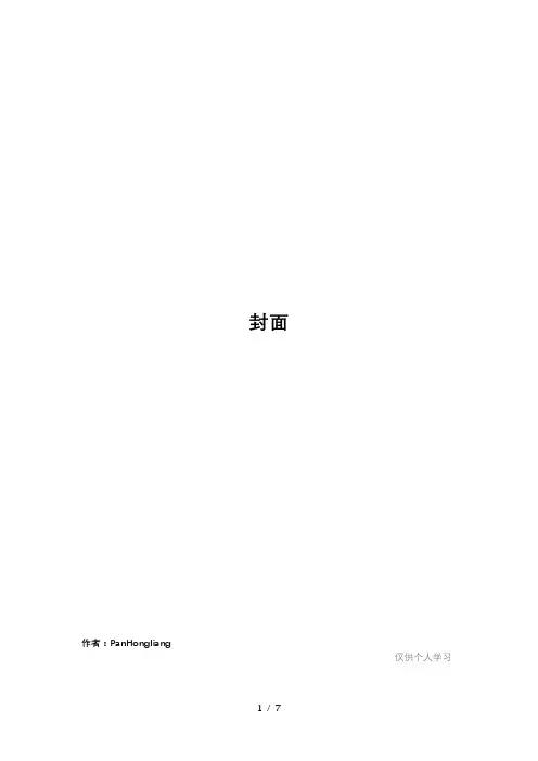 2015高中政治第3单元第7课第1框永恒的中华民族精神教材分析与导入设计1新人教版3