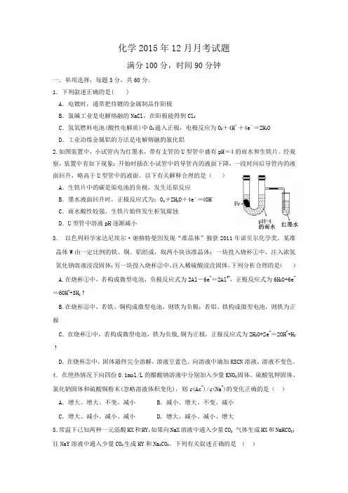山东省临沂市某重点中学2015-2016学年高二上学期12月月考化学试题_