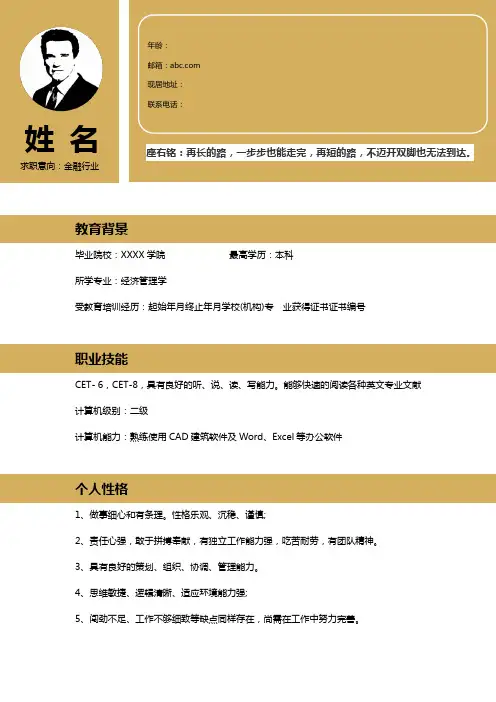 金融保险行业个人简历模板