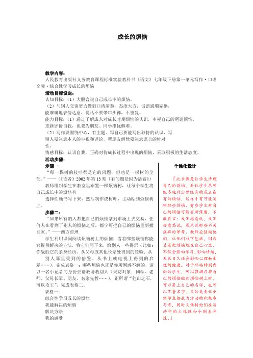 第一单元口语交际