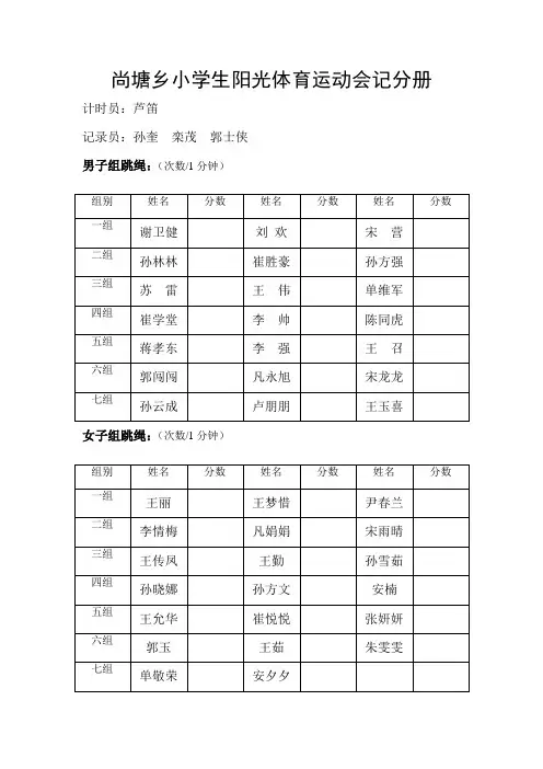 记分册