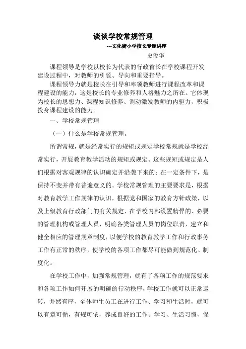 校长专题业务培训讲座