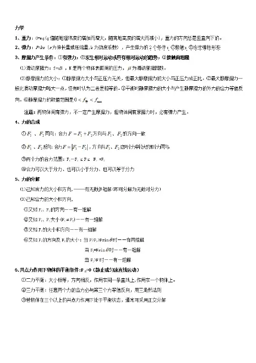 2018新学期人教版高中物理必修一公式大全:力学