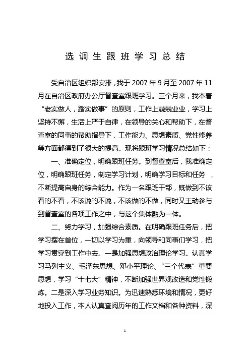 跟班学习总结