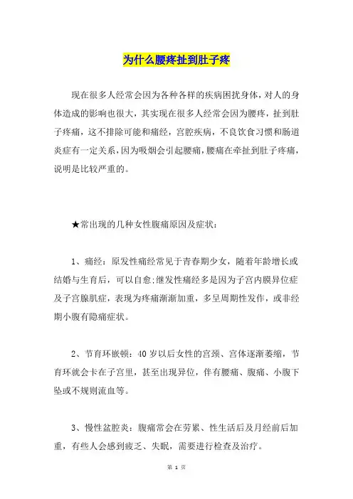 为什么腰疼扯到肚子疼