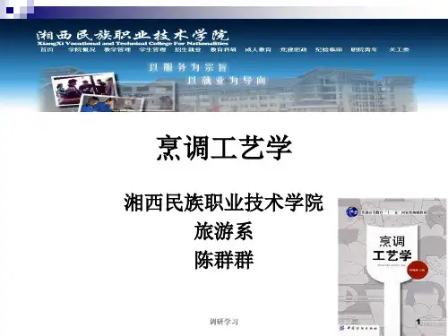 《烹调工艺学》_第十一讲_上浆及勾芡技术[研究材料]