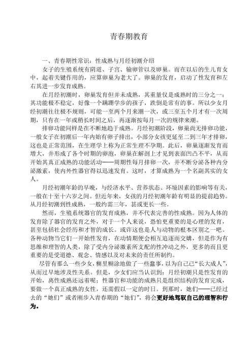 青春期性常识.总结