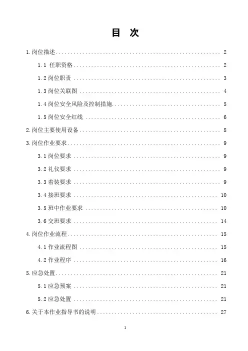 铁路行车岗位标准化作业指导书(调车长) 2