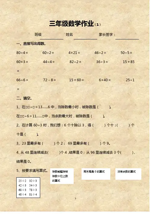 三年级数学作业(1)