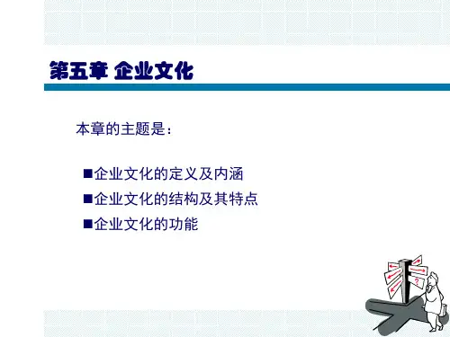 第五章企业文化.pptx
