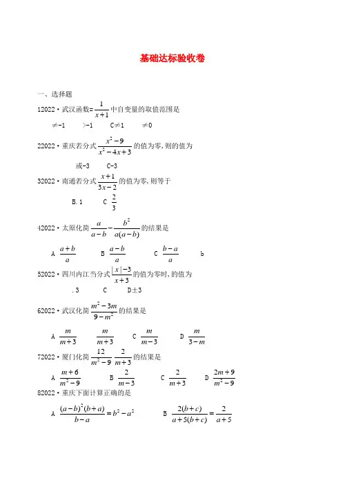 中考数学题的专项练习-分式 浙教版