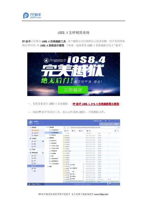 iOS8.4怎样精简系统