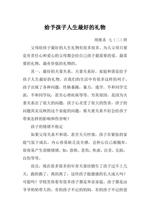 给予孩子人生最好的礼物