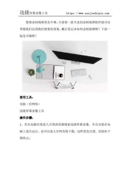 戴尔笔记本如何录制视频