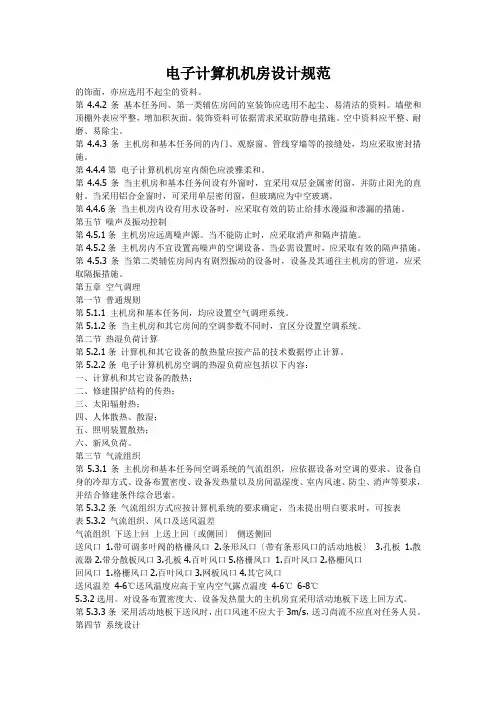 电子计算机机房设计规范 2