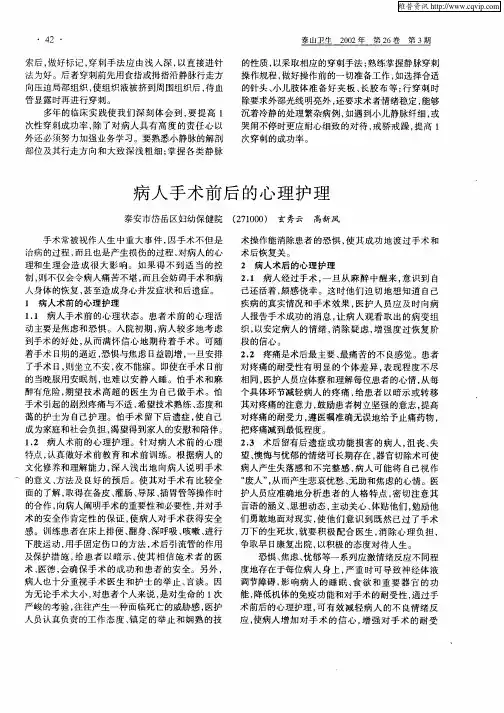病人手术前后的心理护理