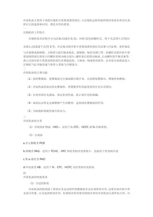 压缩机冷冻油