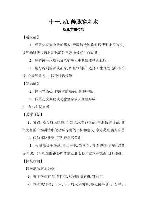 动静脉穿刺术 2