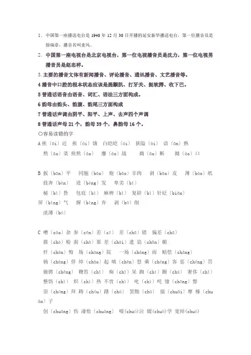 播音主持--常识