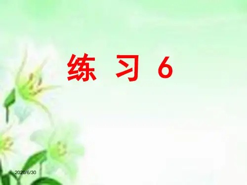 苏教版五年级上册《练习6》课件