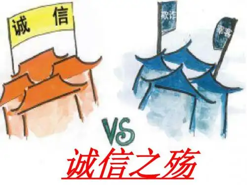 诚信之殇