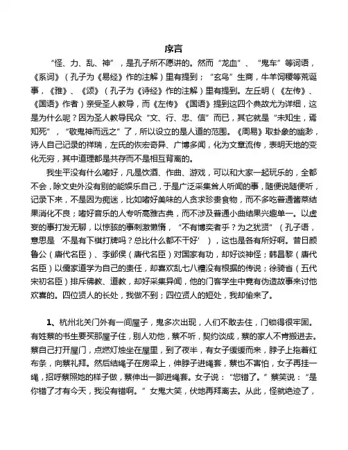 子不语(新齐谐)新白话版选录