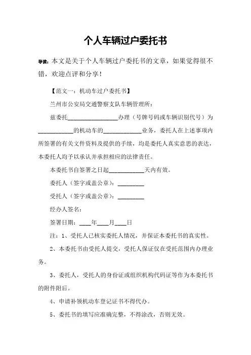 个人车辆过户委托书