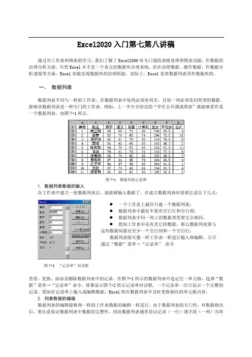 Excel2020入门第七第八讲稿
