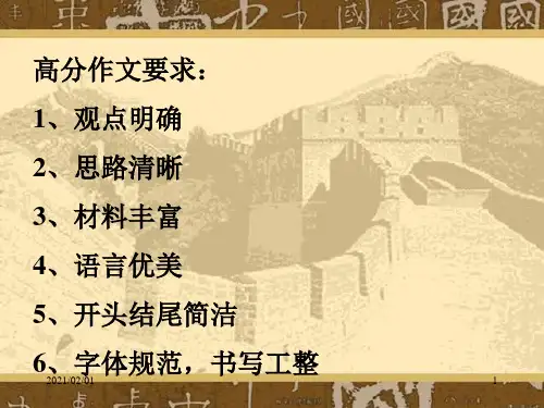 作文优质课件PPT