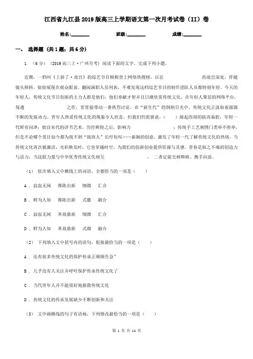 江西省九江县2019版高三上学期语文第一次月考试卷(II)卷