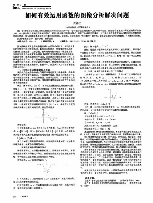 如何有效运用函数的图像分析解决问题