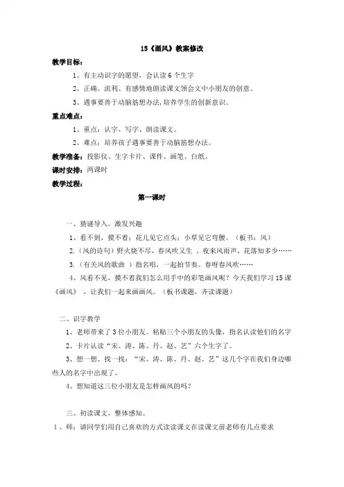 15画风教案