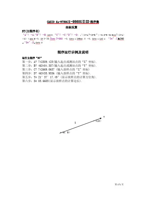 卡西欧9750坐标正反算及程序常用键使用说明