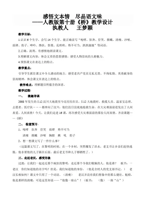 小学语文教案桥