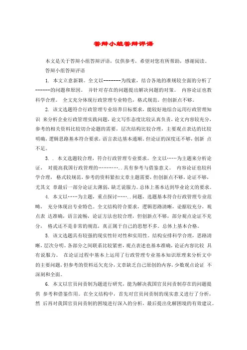 答辩小组答辩评语