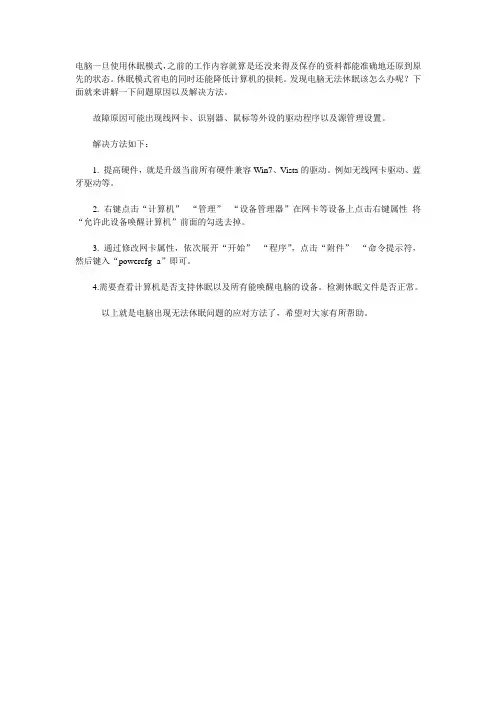Windows 7系统的电脑出现无法休眠问题的原因分析以及应对方法