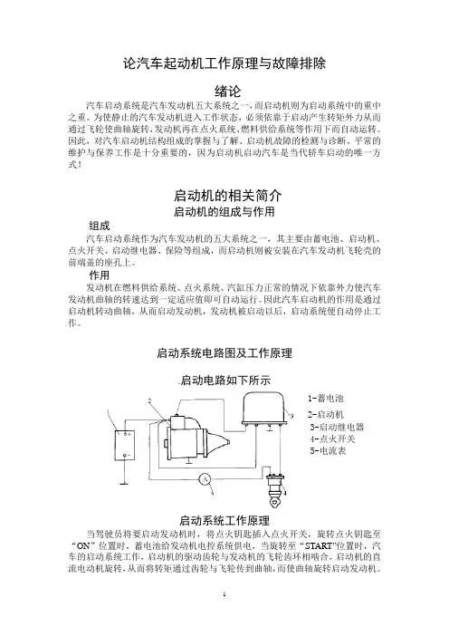 汽车发动机检测与维修论文.doc