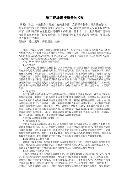 施工现场焊接质量的控制