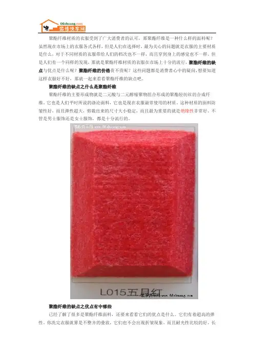 聚酯纤维是什么 聚酯纤维的缺点