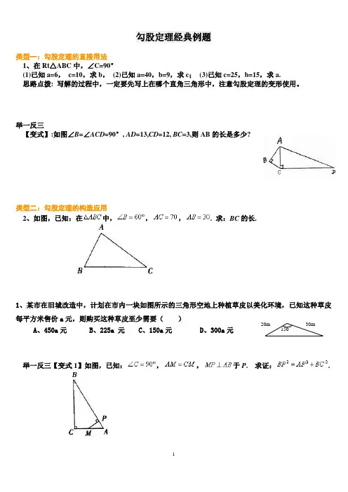 勾股定理经典例题(含答案) 2