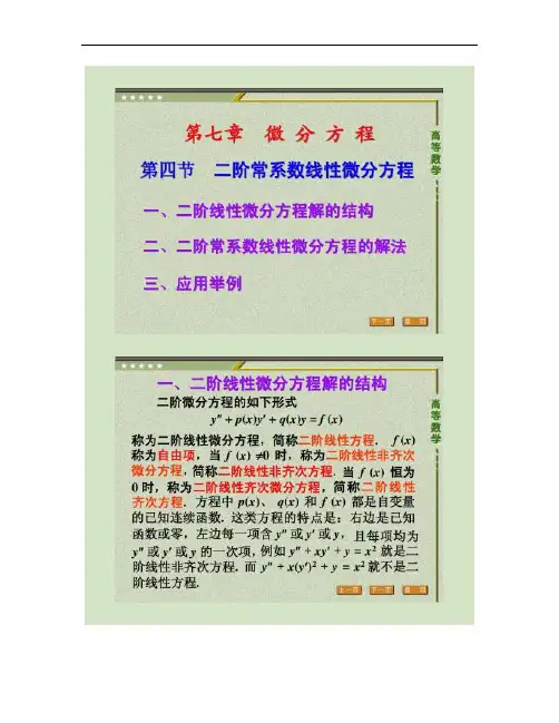 二阶次线性微分方程.