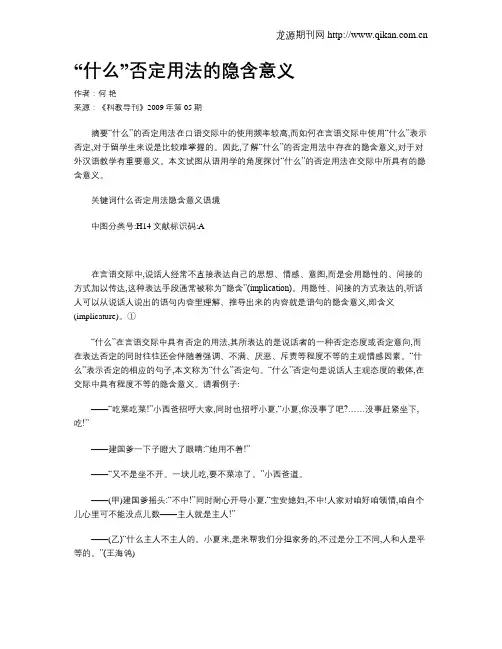 “什么”否定用法的隐含意义