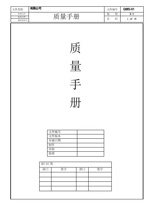 IATF16949质量体系手册【范本模板】