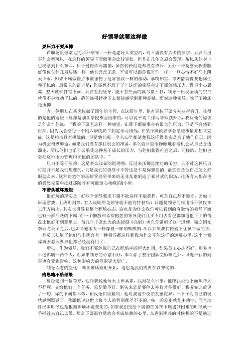 好领导就要这样做