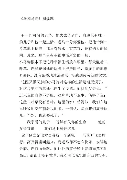 马和马驹  阅读答案
